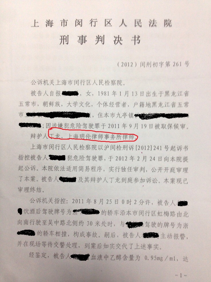 危险驾驶罪被判缓刑.