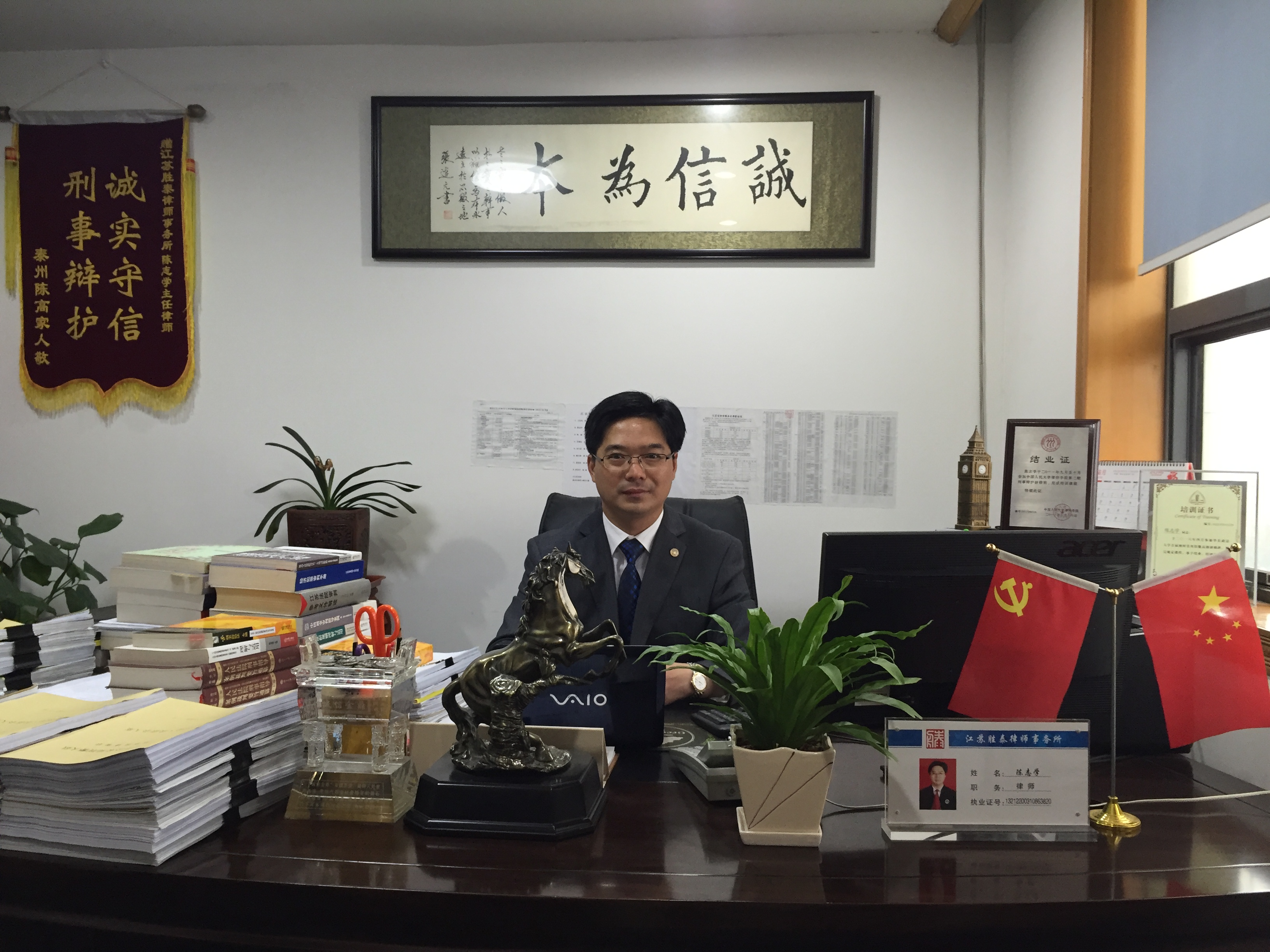 江苏泰州 陈志学律师
