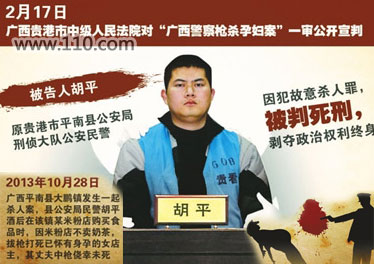 法律解析“广西贵港警察枪杀孕妇案”
