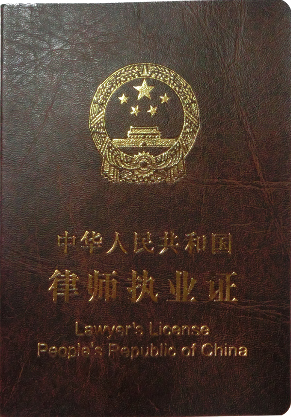 湖北省律师证图片